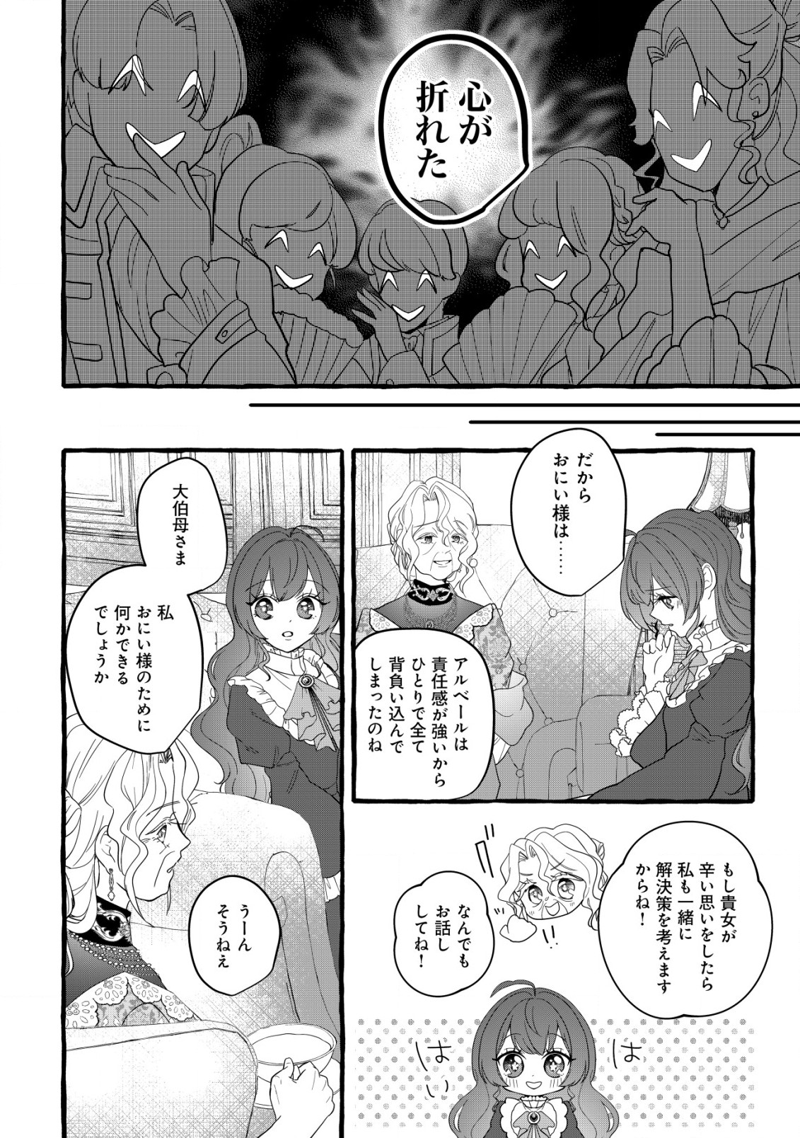 Tensei Nightingale wa Yoake o Utau - Chapter 3 - Page 17